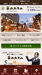 Mobile Screenshot of kusano-group.com
