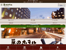 Tablet Screenshot of kusano-group.com